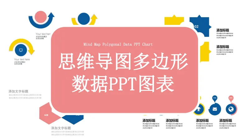 商务演示用思维导图多边形数据可视化PPT图表模板 - 封面预览
