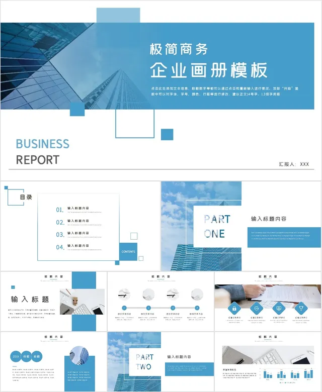 极简商务企业画册PPT模板 - 封面预览