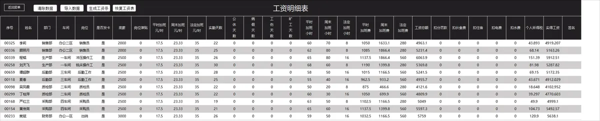 人事行政员工工资智能管理系统Excel表格 含员工资料薪资统计查询功能 - 第4页