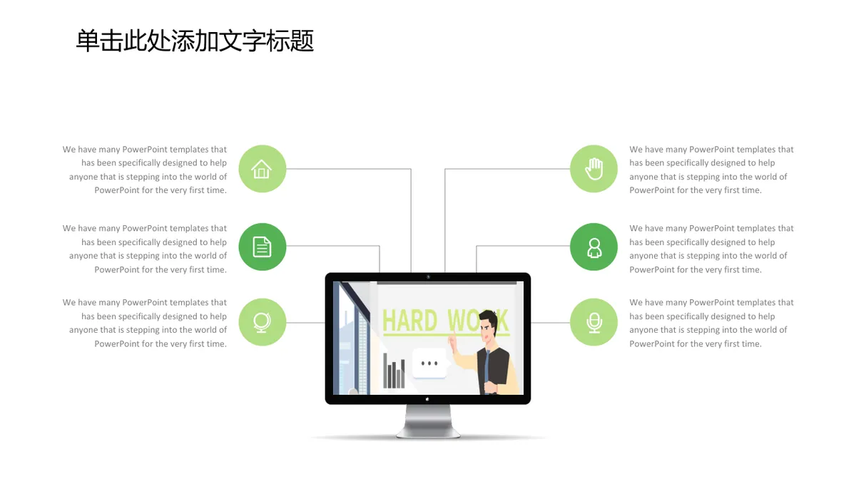 30套通用绿色商务并列层级总分关系PPT图表合集 - 第20页