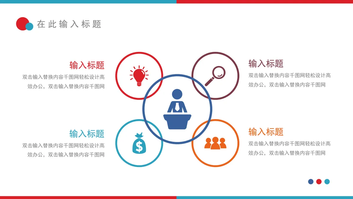 彩色大脑人体器官主题逻辑思维导图PPT演示模板 - 第6页