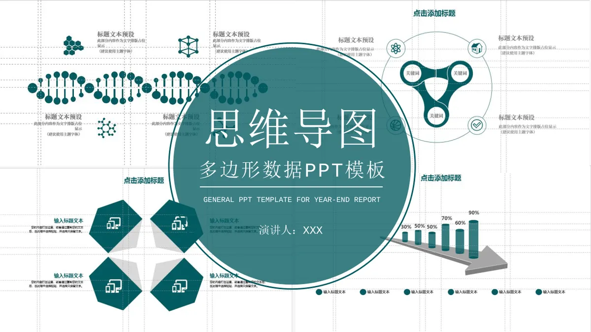 多边形数据思维导图演示汇报PPT模板 - 第1页