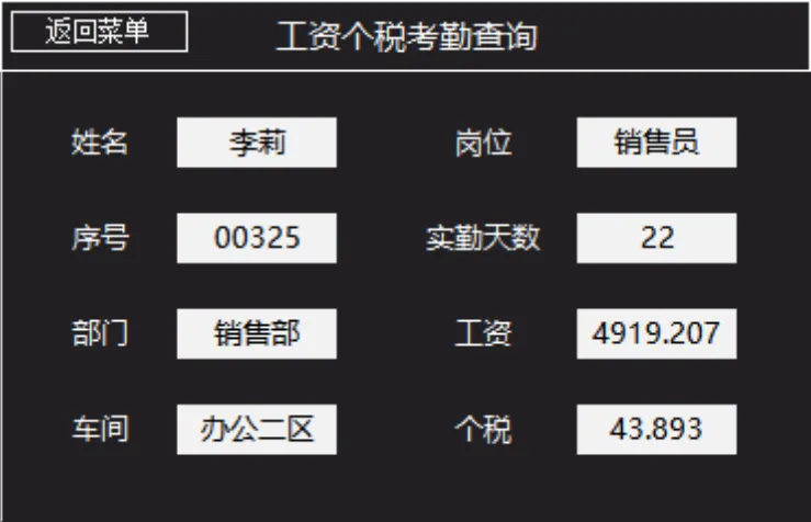 人事行政员工工资智能管理系统Excel表格 含员工资料薪资统计查询功能 - 第5页