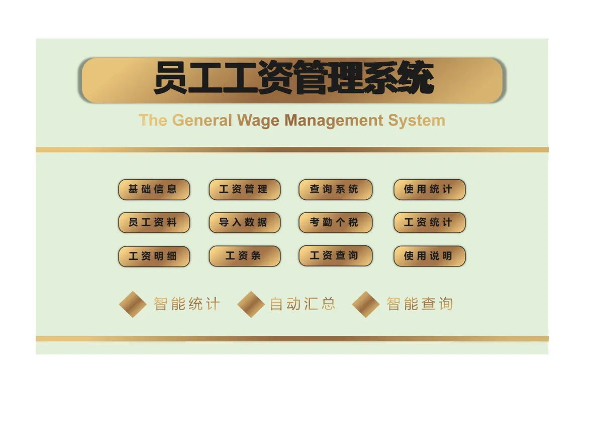 人事行政员工工资智能管理系统Excel表格 含员工资料薪资统计查询功能 - 第1页