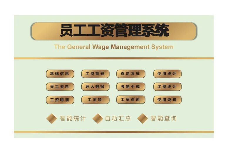 人事行政员工工资智能管理系统Excel表格 含员工资料薪资统计查询功能 - 封面预览