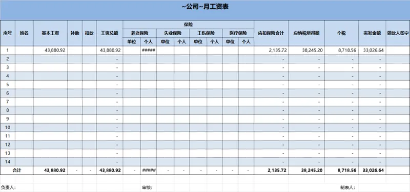 公司月工资表与职工年终奖核算Excel表格 含社保个税自动计算功能 - 封面预览