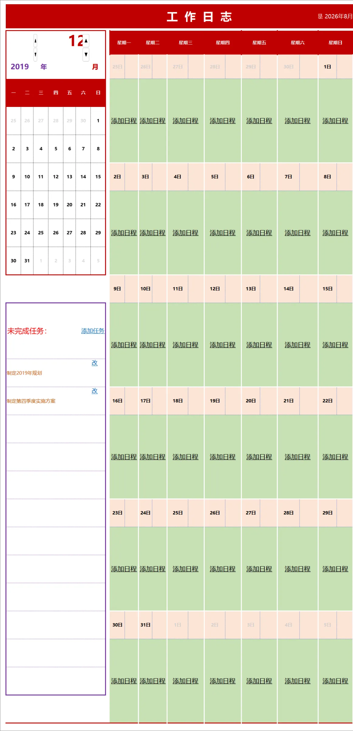 人事行政工作日志日程安排任务跟踪Excel表格 - 第1页