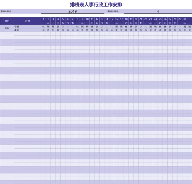 人事行政月度排班工作安排Excel表格 - 封面预览