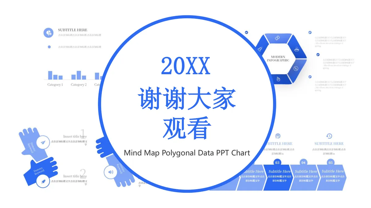 商务蓝色思维导图多边形数据可视化演示PPT图表模板 - 第24页