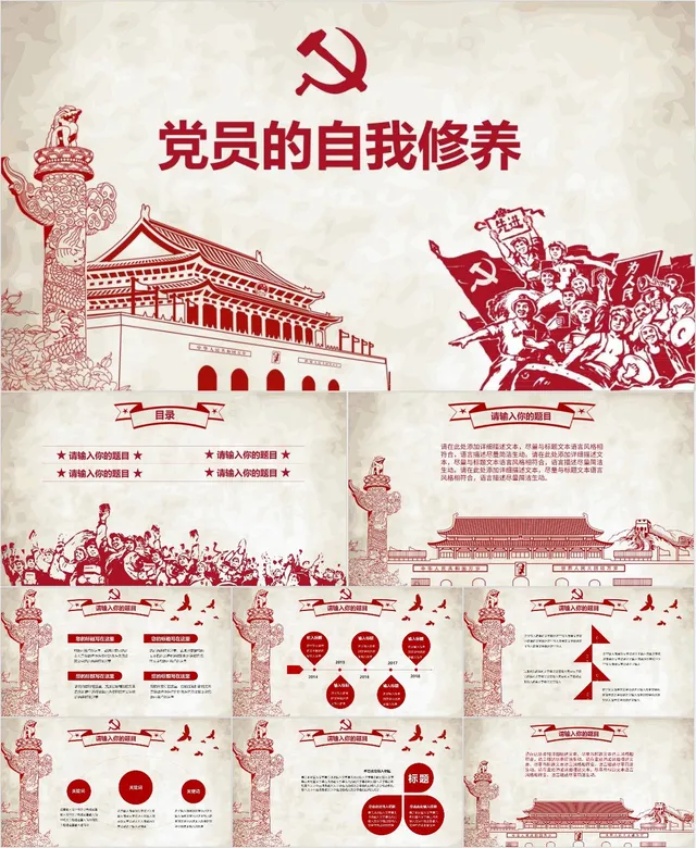 党员的自我修养党建党政主题学习教育PPT模板 - 封面预览