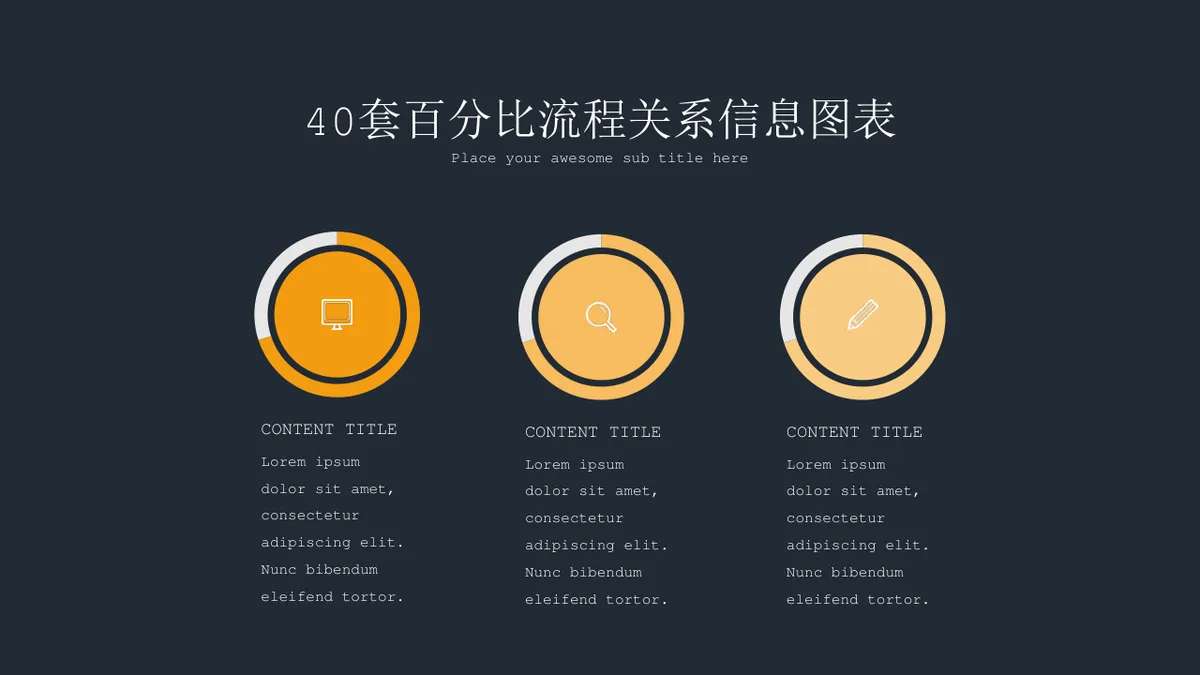 40套金色百分比流程关系信息可视化图表PPT模板 - 第6页