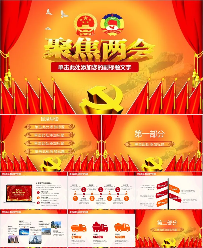 聚焦全国两会精神学习解读党政党建主题PPT模板 - 封面预览