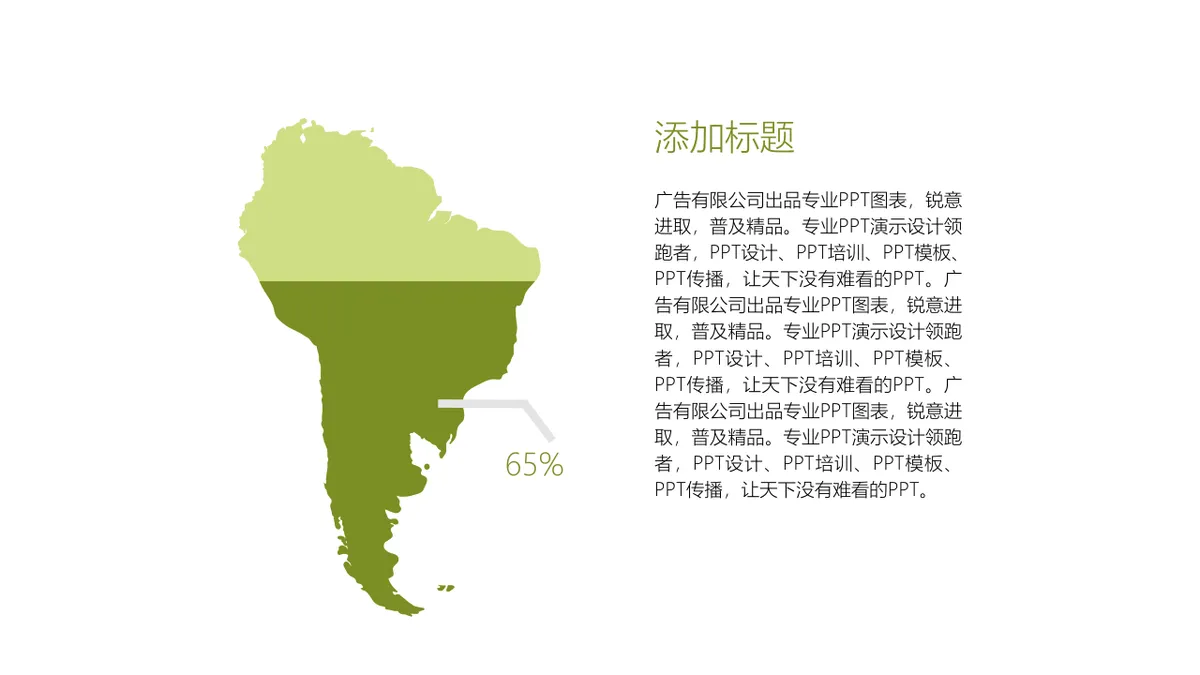 30套简约世界地图各国地图PPT图表合集 - 第8页