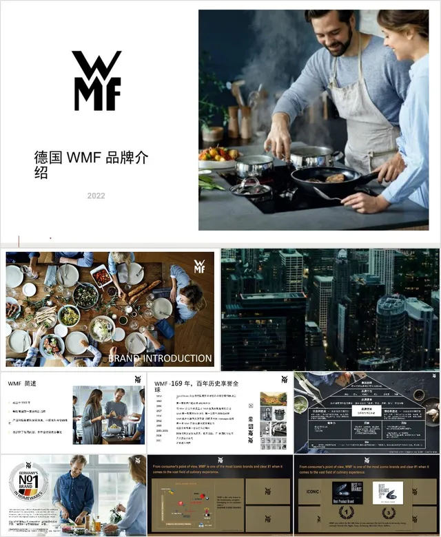 德国WMF品牌介绍PPT模板 企业品牌宣讲产品推广演示文稿 - 封面预览
