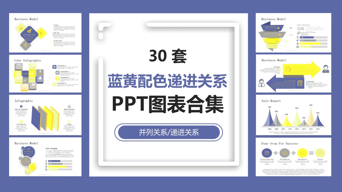 30套蓝黄配色递进并列关系商务演示PPT图表合集 - 第1页
