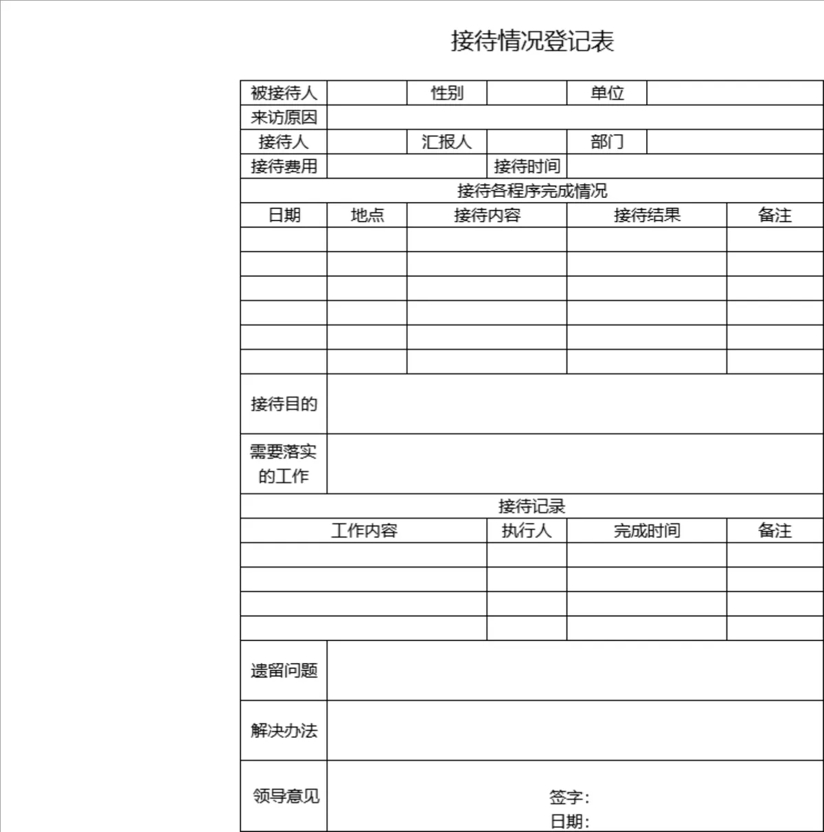 人事行政访客接待情况登记统计Excel表格 - 第1页