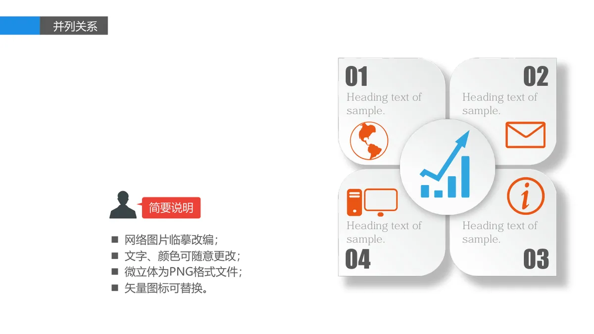 40套微粒体并列关系信息可视化图表集PPT模板 - 第15页