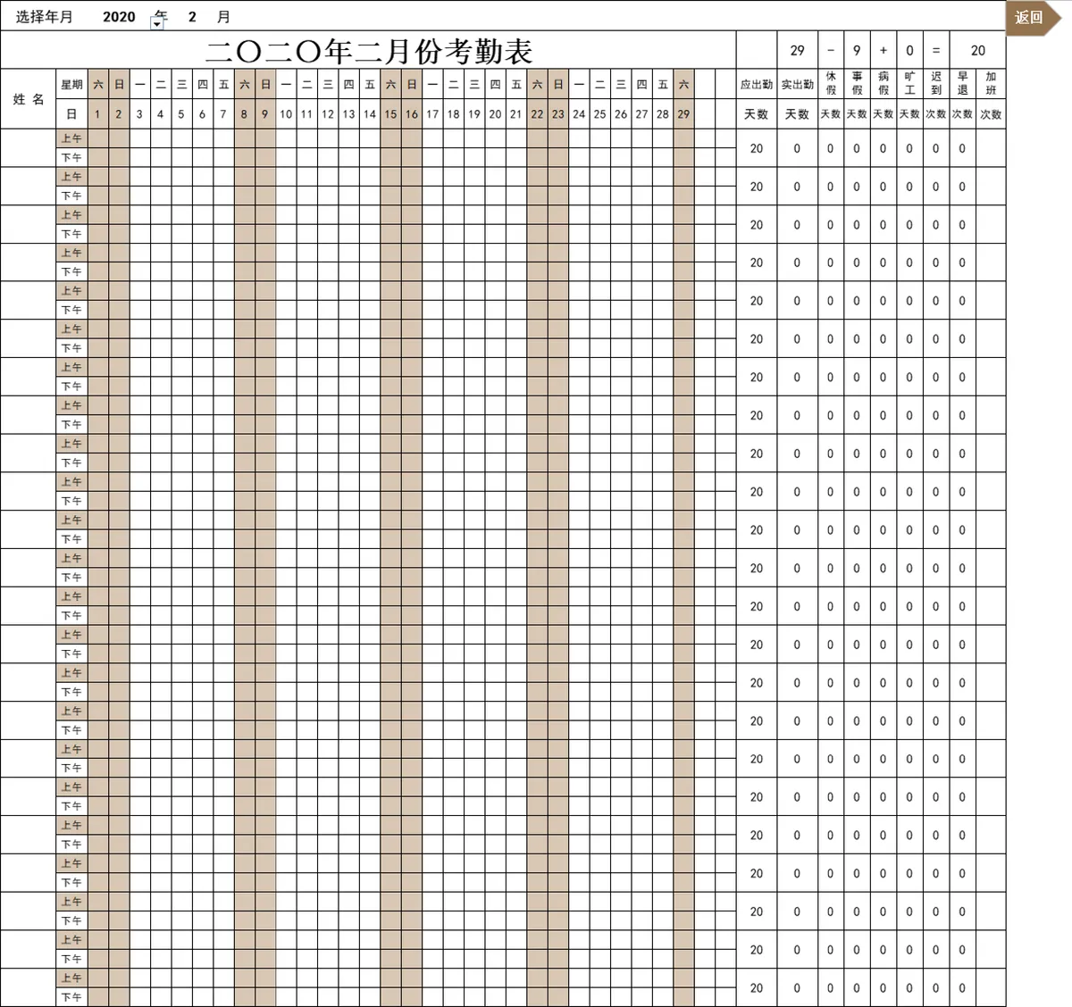 人事行政全年考勤管理系统Excel表格 企业员工出勤统计记录模板 - 第4页