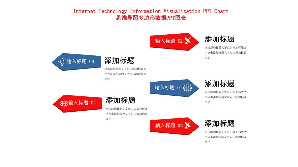 互联网科技信息可视化思维导图多边形数据PPT图表模板 - 第20页