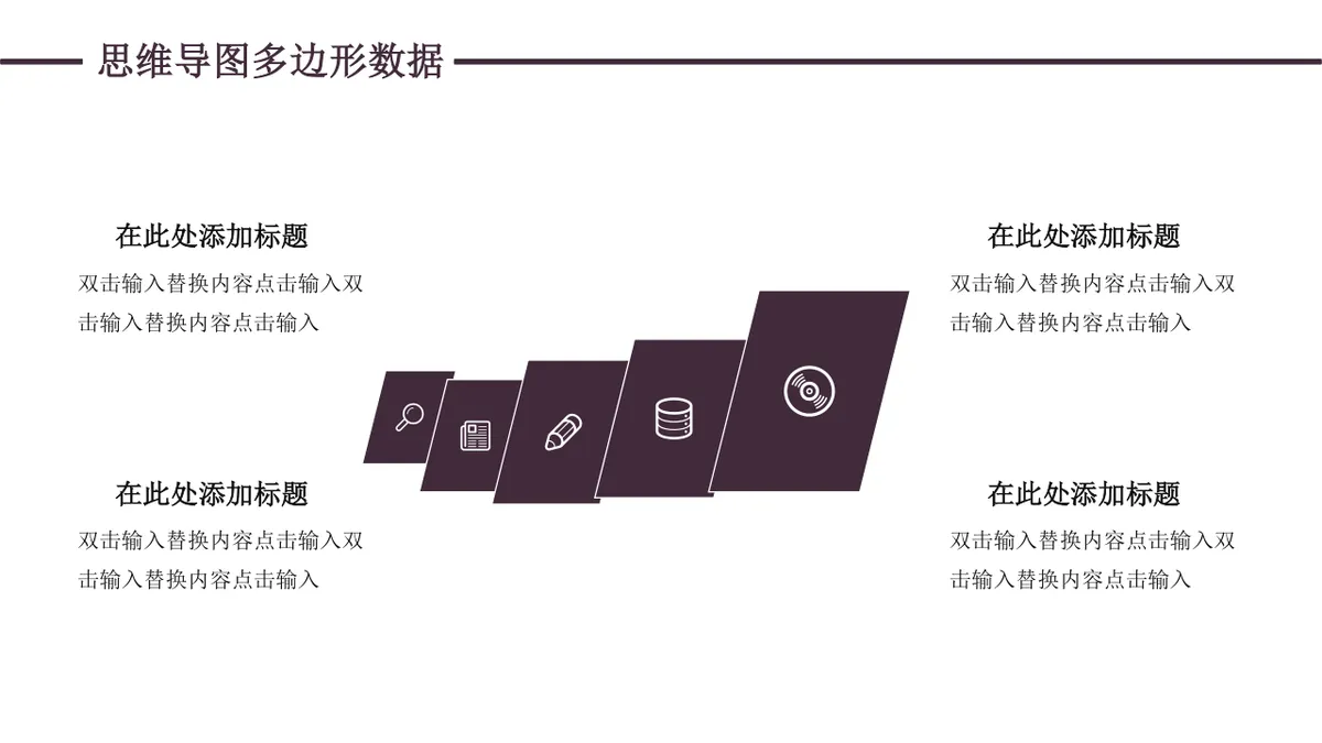 深紫色多边形数据可视化思维导图PPT模板 商务办公信息图示演示素材 - 第9页