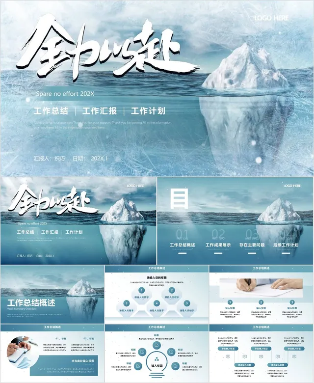 全力以赴工作总结汇报计划PPT - 封面预览