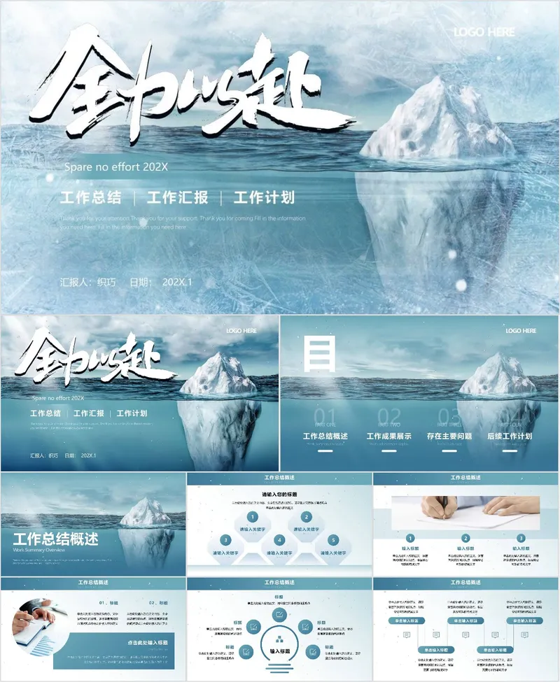 全力以赴工作总结汇报计划PPT - 封面预览