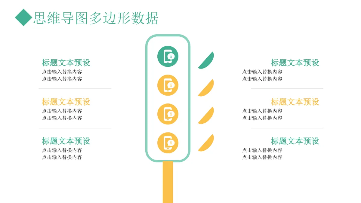 多边形数据对比分析思维导图PPT模板 - 第9页