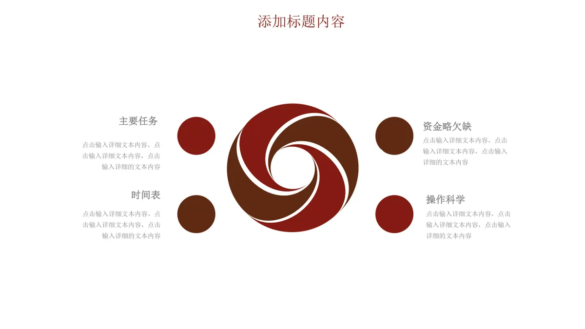 商务风思维导图多边形数据演示汇报PPT模板 - 第18页