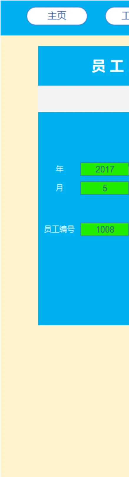 员工薪资管理系统Excel表格 含工资核算查询个税设置工资条打印功能 - 第3页