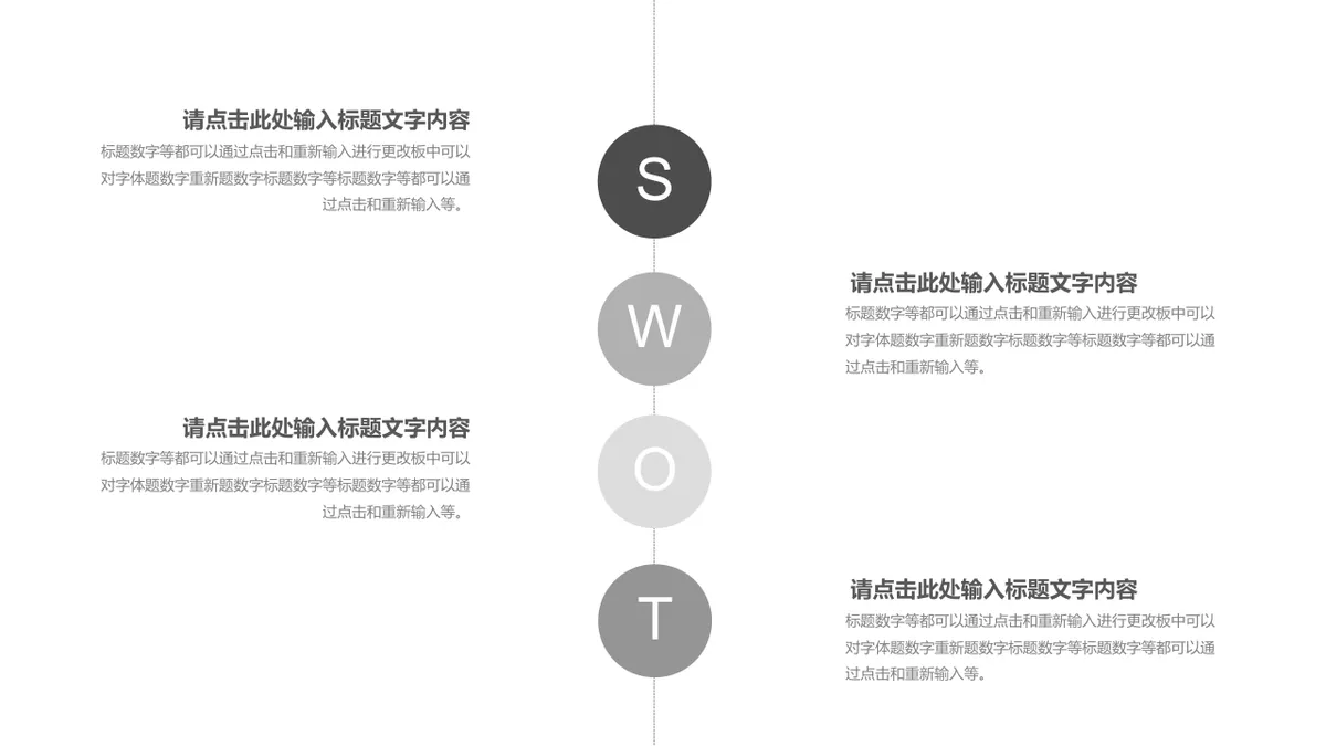 30套灰色SWOT分析PPT图表合集 适用于企业战略分析与汇报演示 - 第7页