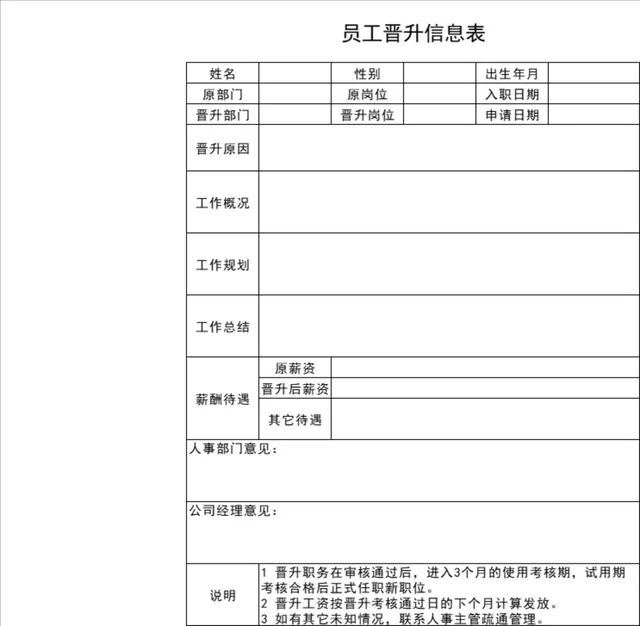 人事行政员工晋升信息登记Excel表格 - 封面预览