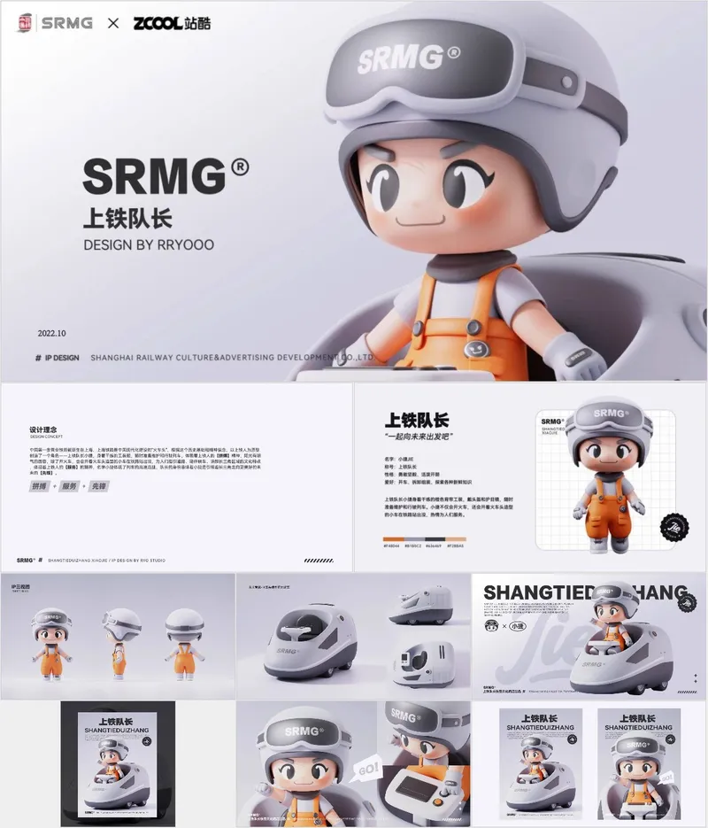 上铁队长SRMG卡通IP形象设计展示PPT模板 - 封面预览
