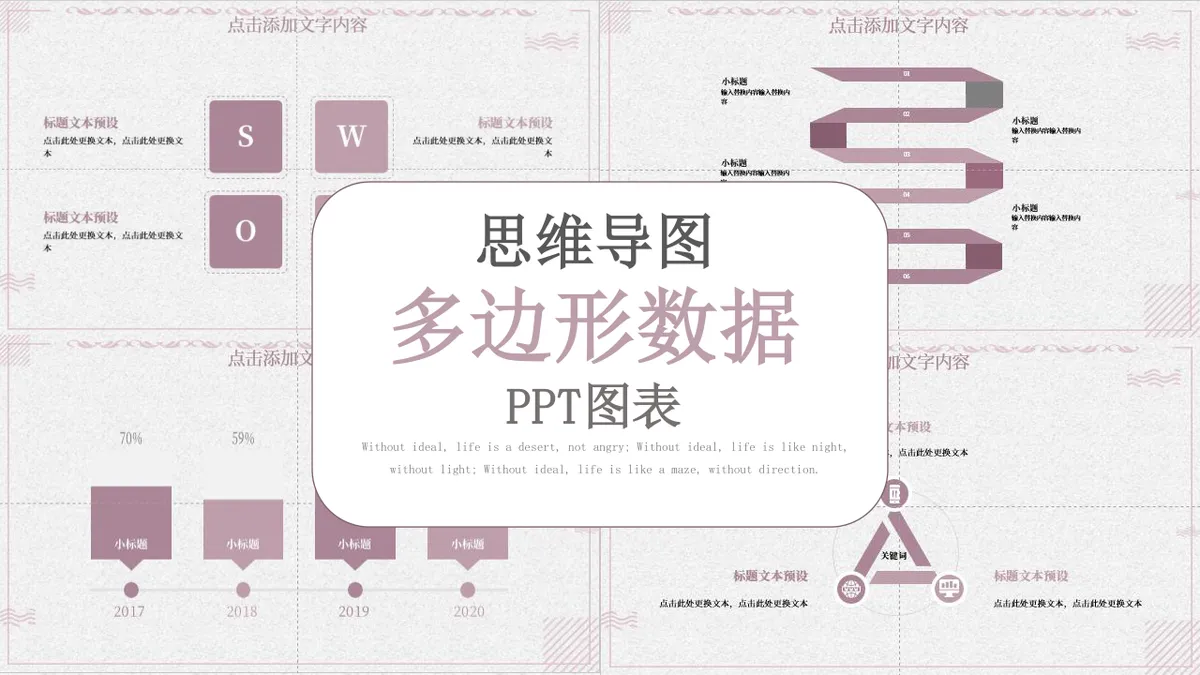 多边形数据思维导图PPT图表模板 适用于工作汇报与数据梳理演示 - 第1页