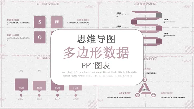 多边形数据思维导图PPT图表模板 适用于工作汇报与数据梳理演示 - 封面预览