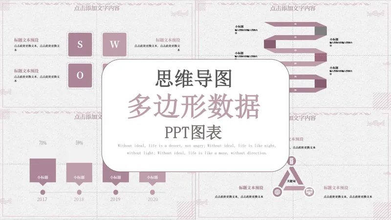 多边形数据思维导图PPT图表模板 适用于工作汇报与数据梳理演示 - 封面预览