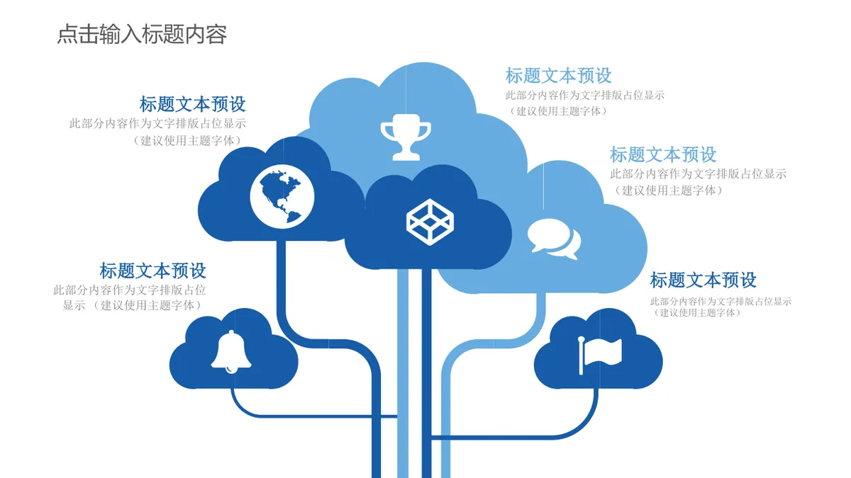 30套蓝色通用商务PPT图表合集 含流程图对比图关系图演示素材 - 第14页