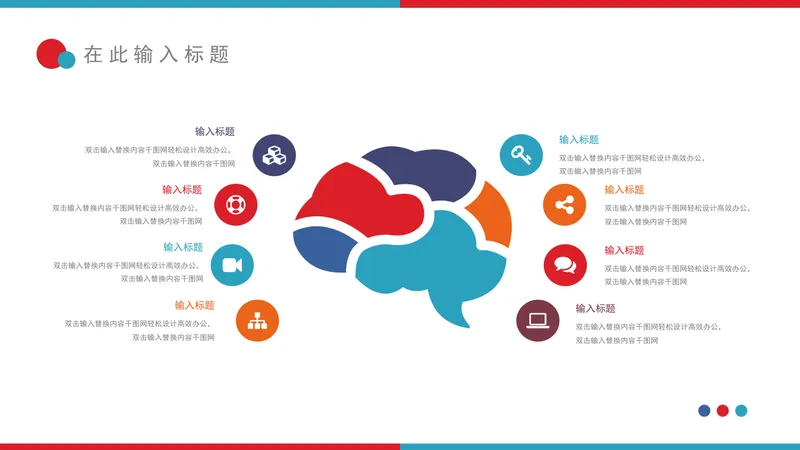 彩色大脑人体器官主题逻辑思维导图PPT演示模板 - 封面预览