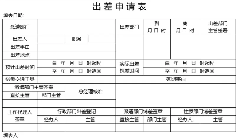 公司员工出差申请审批登记Excel表格 - 封面预览