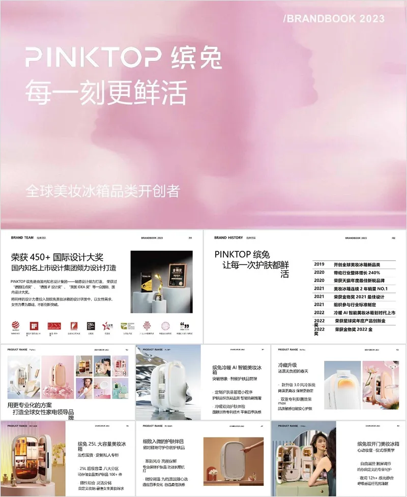 美妆冰箱品牌缤兔2023品牌介绍宣传PPT模板 - 封面预览