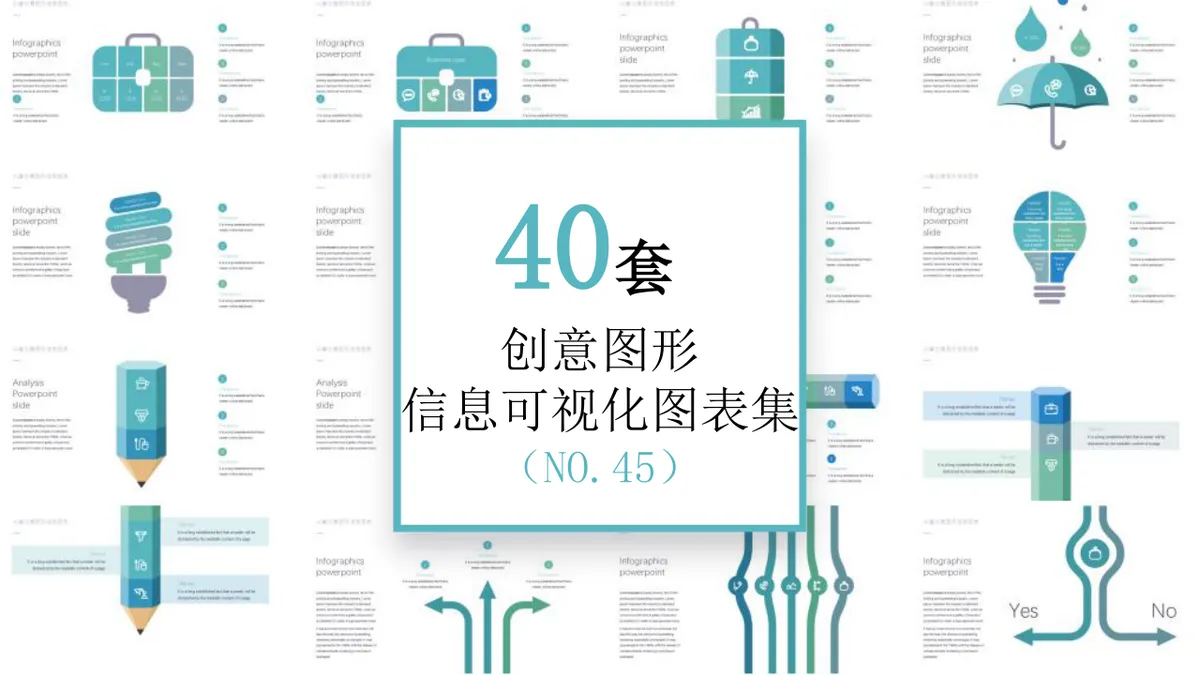 40套创意图形信息可视化图表集PPT思维导图模板 - 第1页