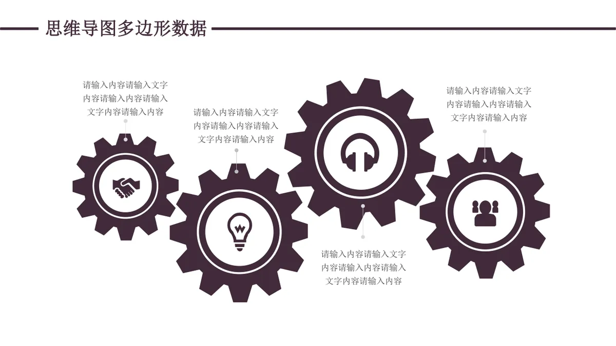 深紫色多边形数据可视化思维导图PPT模板 商务办公信息图示演示素材 - 第19页