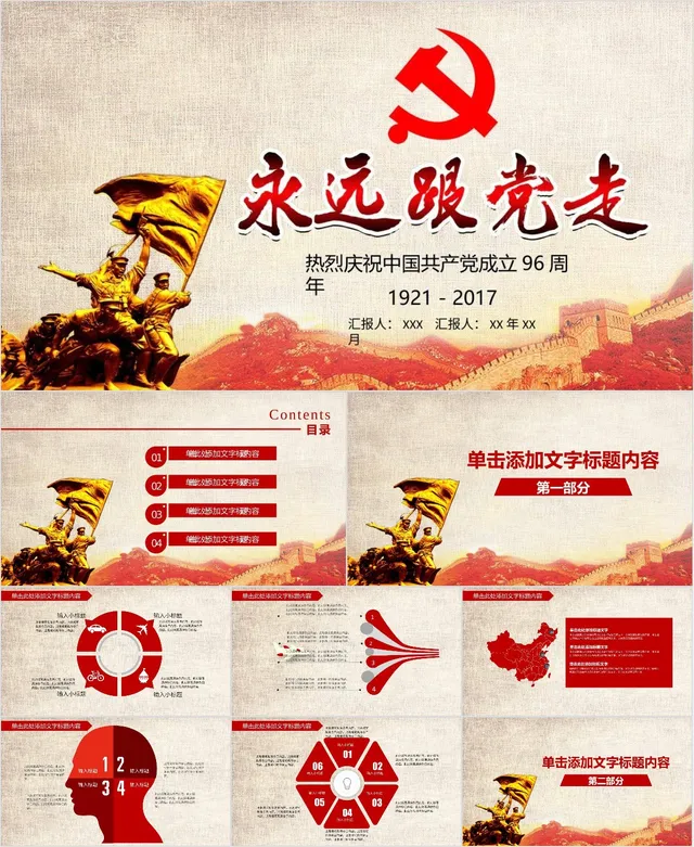永远跟党走热烈庆祝中国共产党成立96周年主题党建党政PPT模板 - 封面预览