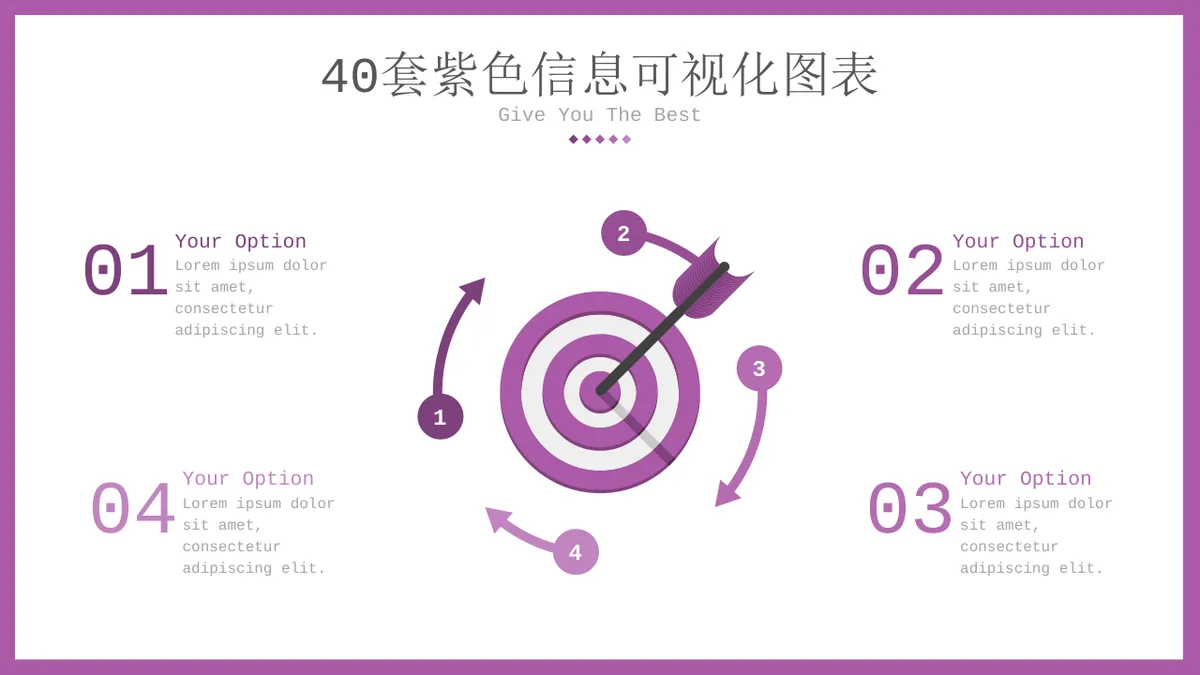 40套紫色列表流程关系信息可视化图表集PPT模板 - 第25页