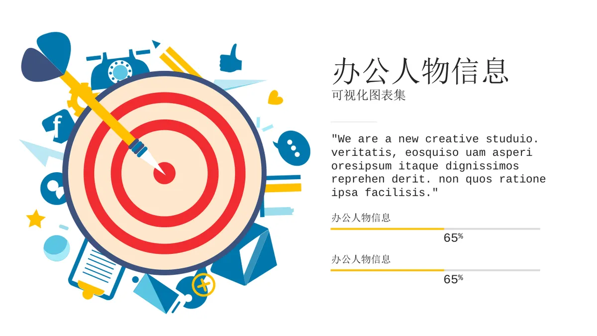办公人物信息可视化图表集PPT思维导图模板 - 第4页