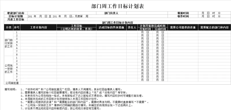 部门周工作目标计划Excel表格 - 封面预览