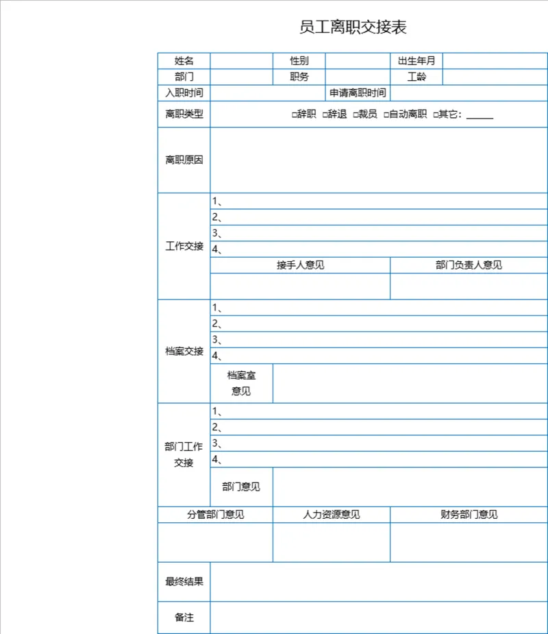 人事行政员工离职交接登记Excel表格 - 封面预览