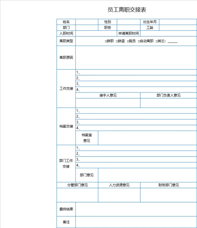 人事行政员工离职交接登记Excel表格 - 封面预览