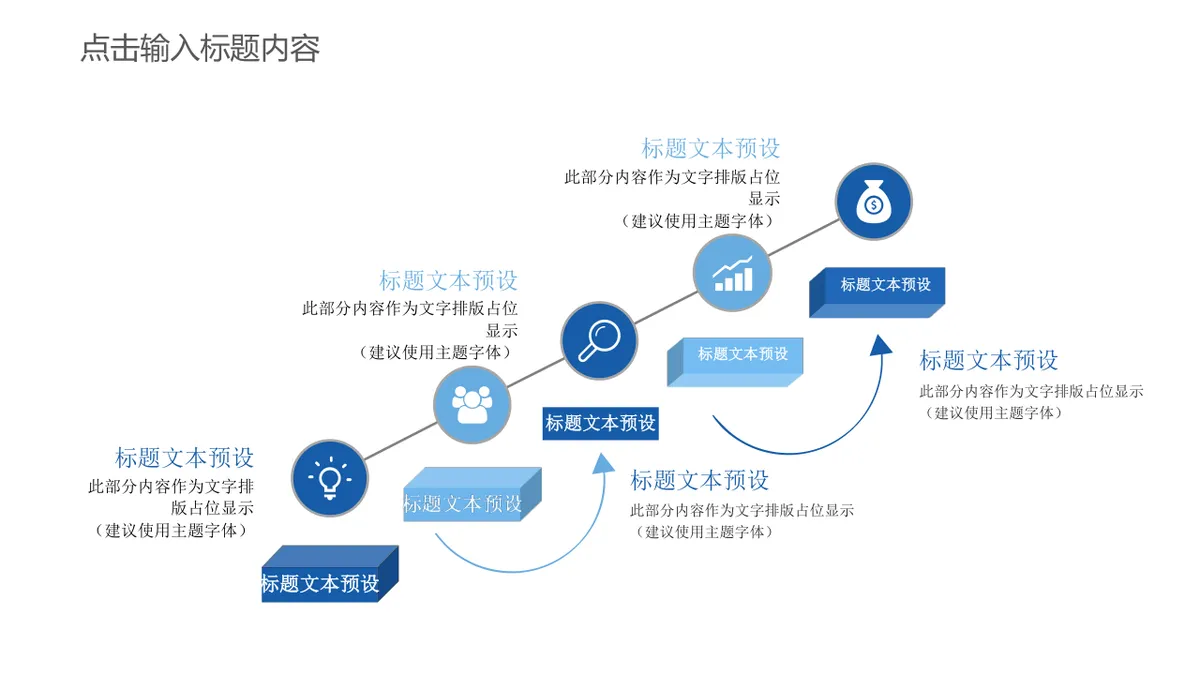 30套蓝色通用商务PPT图表合集 含流程图对比图关系图演示素材 - 第4页