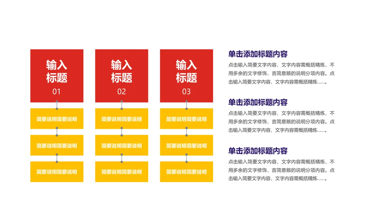 30套红黄色商务并列递进关系PPT图表合集 - 第19页