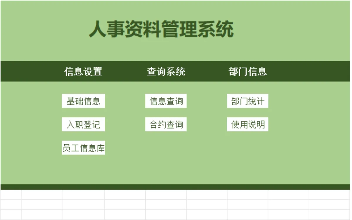 人事资料管理系统Excel表格 企业员工信息登记查询统计管理模板 - 第1页